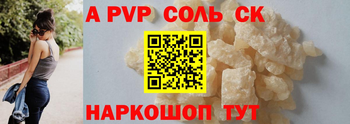 A PVP крисы CK  Вход с VPN  Alfa_PVP VHQ  Alpha-PVP Crystall  продажа наркотиков  Нарткала 