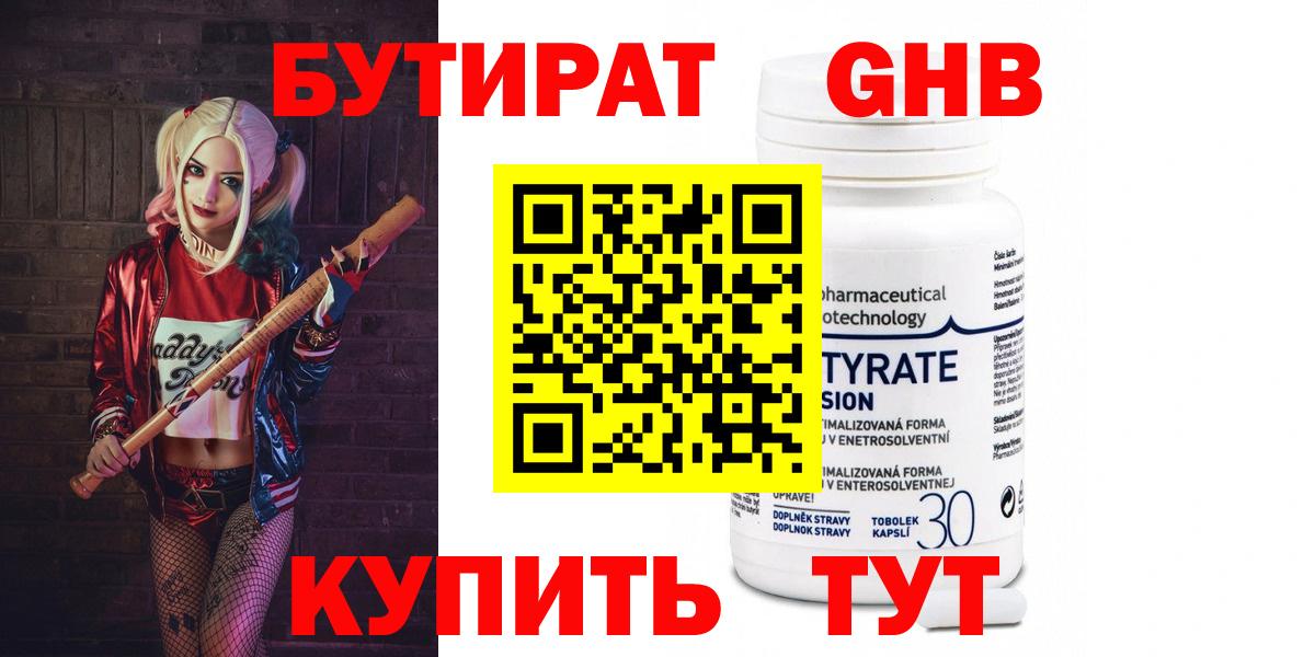 БУТИРАТ  Бутират 99%  Вход с VPN  Нарткала 