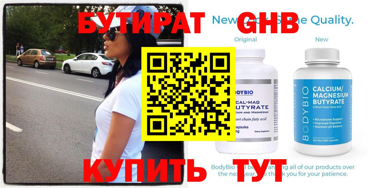 БУТИРАТ GHB Нарткала