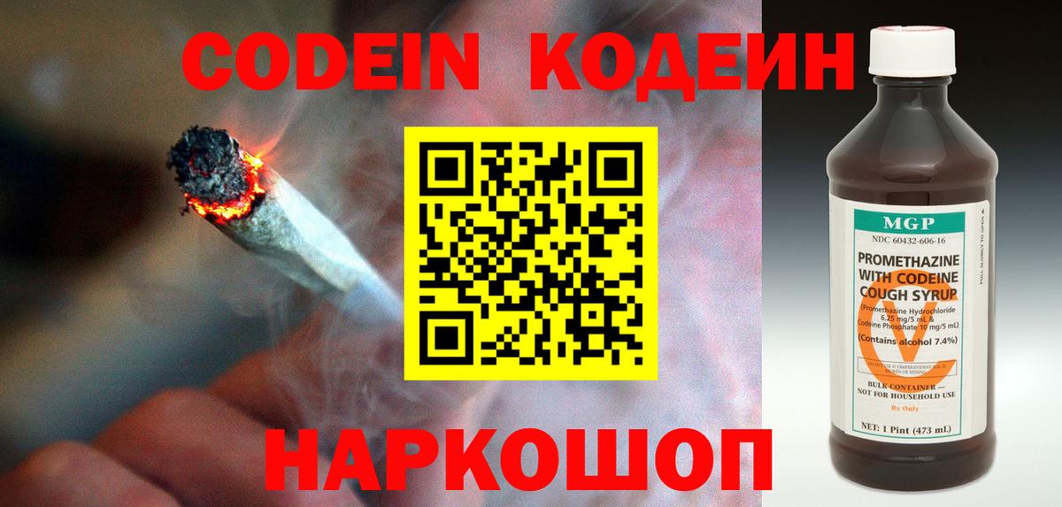 Кодеин Purple Drank Нарткала