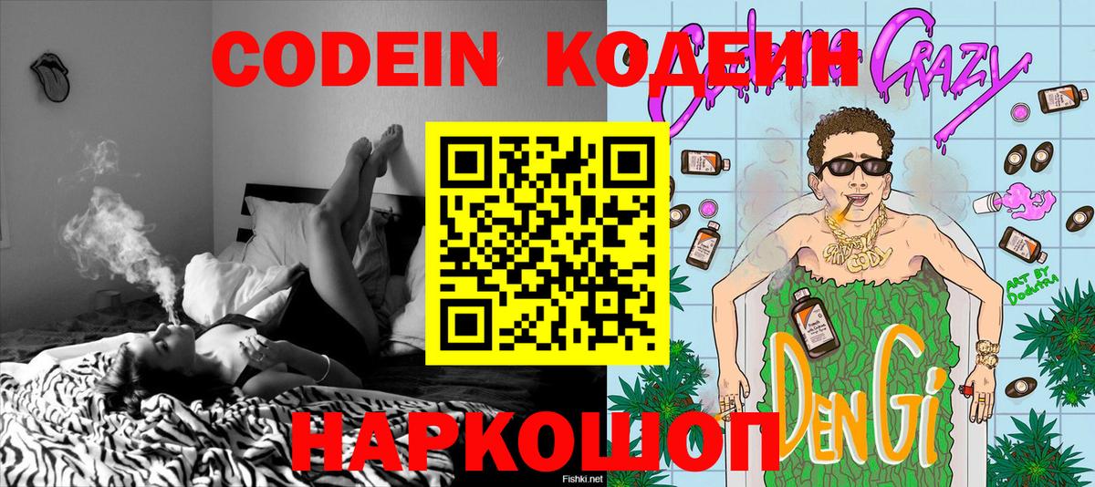 Нарткала  Кодеин напиток Lean (лин)  Codein напиток Lean (лин)  Вход с VPN 