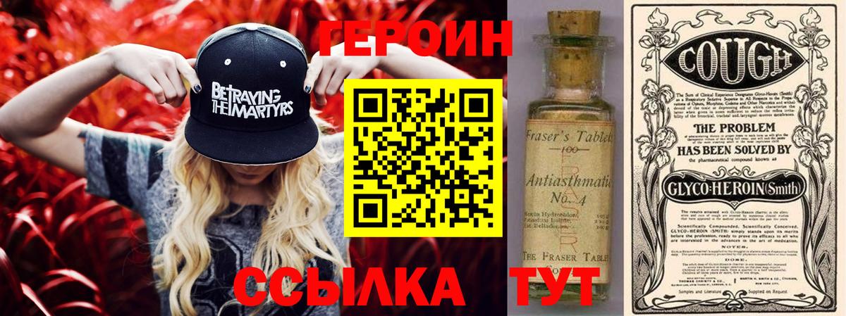 Героин хмурый Нарткала