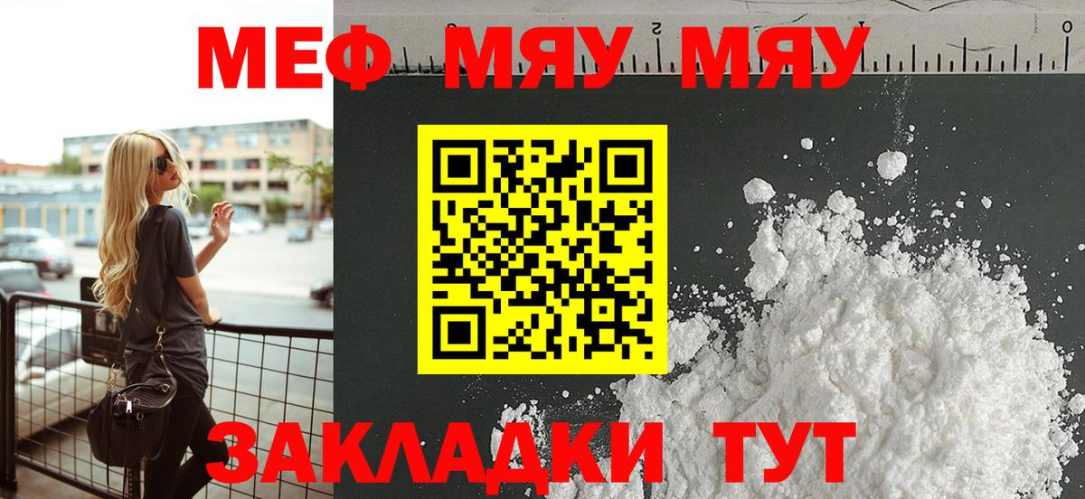 Мефедрон мяу мяу  Вход с VPN  МЕФ mephedrone  Нарткала 