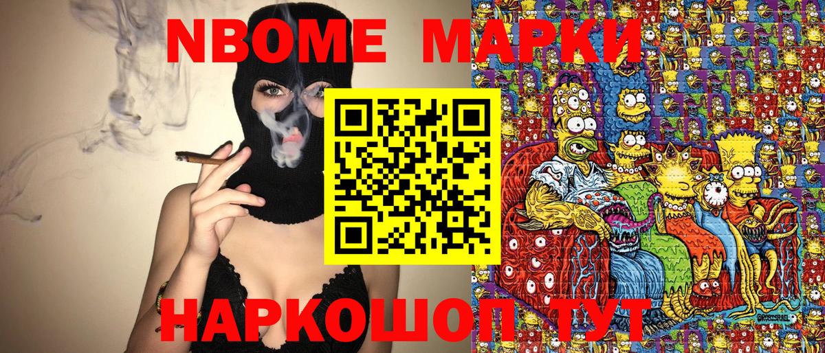 Марки N-bome 1500мкг  Марки N-bome  Нарткала  Вход с VPN 